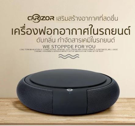 เครื่องฟอกอากาศ ในรถยนต์ ใส่กรอง 3 ชั้น